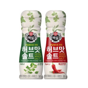 (상온)백설 허브맛솔트(순한맛)50gx1개+허브맛솔트(매콤한맛)50gx1개, 1세트