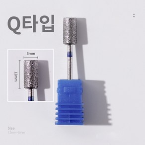 바르나 쏙오프비트 네일 케어 드릴 비트 손톱 큐티클 제거, 1개, 네일 쏙오프 비트 Q타입