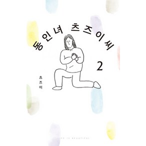 동인녀 츠즈이씨 2:, 길찾기