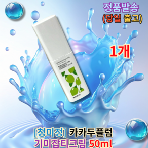 <청미정 카카두플럼 기미잡티크림> [[잡티탄력부문Fist place]] MELASMA BLEMISH CREAM CHUNGMIJEONG KAKADU PLUM, 1개, 50ml