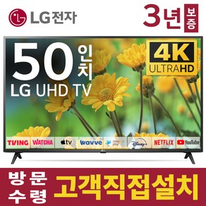 LG전자 50인치 23년형 TV 4K 울트라HD UHD 스마트 티비 50UR9000 넷플릭스 유튜브 디즈니 미러링, 고객직접설치, 스탠드형, 50인치TV