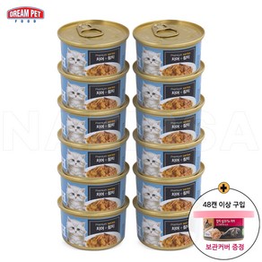 프리미엄 골드 런치캔 80g X 12개 6종콤보 맛별, 치어&참치(콜린)