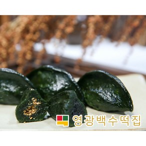 영광백수 모싯잎송편 깨떡, 700g, 20개, 찐 냉동송편(아이스박스 포장)