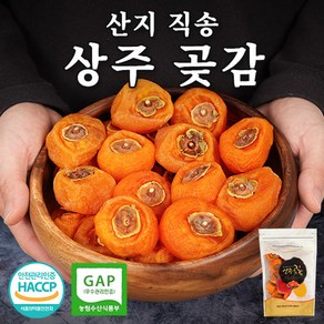 [50년전통] 상주 반건시 곶감 가정용 실속형 500g 산지직송