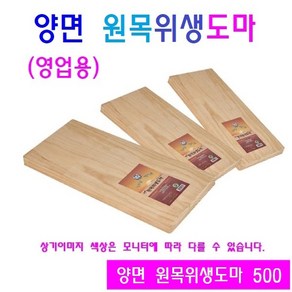 양면 원목통도마 6종 업소용 영업용 뉴송으로 만든 청정원목도마 피톤치드