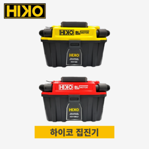 하이코 18V 20V 집진기 HCV18BLZ 18N 산업용 영업용 건습식 청소기 송풍기 디월트 계양 배터리호환, 하이코 집진기 계양배터리호환(HCV18BLZ), 1개