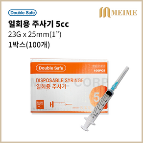 1박스 100개입 ) 가주 일회용 주사기 5cc 23G x 1인치 25mm 멸균 주사기 더블세이프 일회용 주사기 주사바늘포함 100개입, 1개