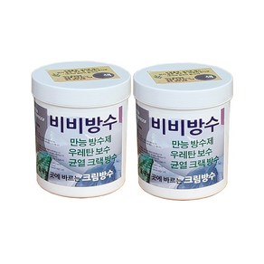 방수크림- 만능방수 - 비비방수 500g, 2개, 회색