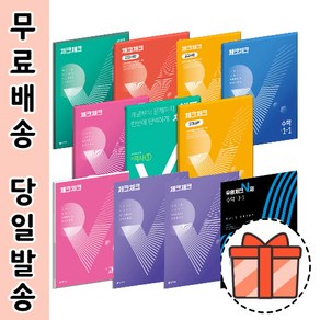 체크체크 국어 수학 사회 역사 과학 영어 중1 중2 중3 - 1 2 3 학년 학기 (중학교 문제집) (Random Gift), 체크체크 중등 수학, 수학 중2-1 (2025)