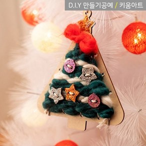 키움박스 크리스마스만들기 위빙아트DIY 3종