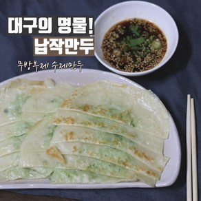 민경장군 대구 칠성시장 수제 납작만두 2.5kg