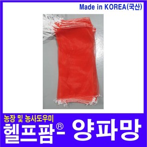 헬프팜 국산 양파망 10kg 25장 채소망 농산물망 다용도망, 25개