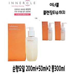 [설화수] 순행클렌징오일 200ml+(50mlX2개)증정