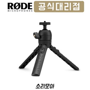 로데 RODE Tipod 2 삼각대 마이크 스탠드 카메라 마이크 미니 삼각대 스텐드, 1개