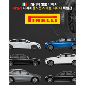 피렐리 타이어 245/45R18 피제로 올시즌 플러스3 245 45 18 P ZERO AS+3 2454518, 245/45R18 100Y 벤츠 BMW 아우디, 1개