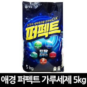 퍼펙트 가루세제 5kg 리필 x 1개 / 겸용 토탈 솔루션 세탁세제 드럼 분말세제 빨래 대용량 일반 세탁 업소