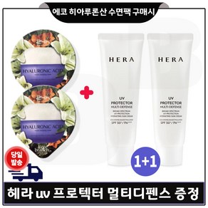 헤라 UV프로텍터 멀티디펜스, 2개, 40ml