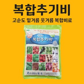 농사친구 대유 복합 추기비 1KG 비료 소용량 텃밭 엔텍 제타 다싹 땅부자 유안 다이소 영양제 복합비료, 1개