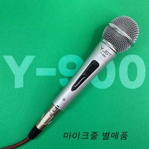 다이나믹 유선 마이크 Y-900 노래방마이크 강의 행사, Y-900(줄 없슴)단품