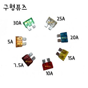 [엘리트공구] 자동차용 구형 퓨즈 대형 휴즈 30A, 100개