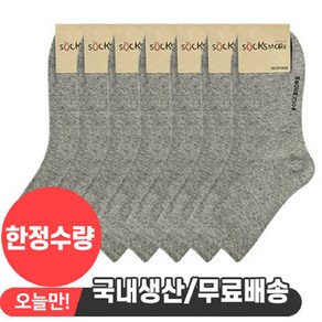 삭스모아 여성 프리미엄 무지 중목 양말