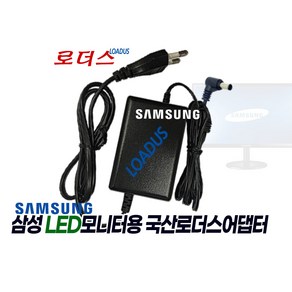 삼성 LED모니터전용 A2514_KSM A2514KSM BN44-00865A 호환 14V 1.786A 1.79A국산어댑터, 1개