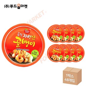 푸드올마켓_ 동원 자연산 골뱅이 140g 한박스 (140g x 48ea), 48개