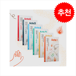 정철의 사도행전 영어로 통독암송 A세트 (전6권) + 쁘띠수첩 증정, 젭스, 정철