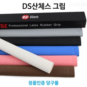 [정품인증 당구몰]DS산체스 라텍스고무그립 당구그립 당구개인용품, 회색