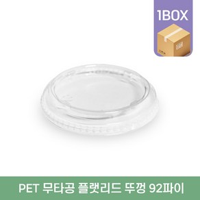 [뚜껑] 92파이 무타공 플랫리드(구멍X)PET 1000개입 1박스 국내생산, 1개