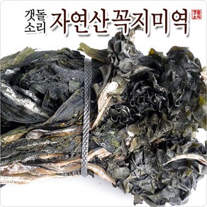 [갯돌소리전복] 자연산 꼭지미역 완도 산지직송, 1개, 500g