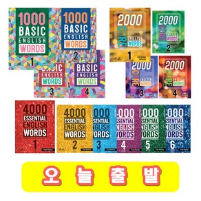 1000 Basic 2000 Core 4000 Essential English Words 잉글리쉬워즈 1 2 3 4 5 6