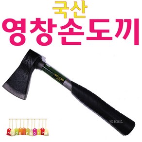 YsTools BHS-A300 영창 손도끼 전장300mm(900g) 도끼 벌목 수공구, 1개