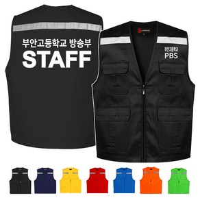 BTCS-1195TS70 STAFF조끼 (인쇄무료변경)