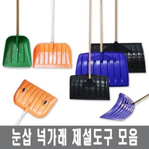 용품시티 넉가래 눈삽 겨울 제설 넉가래 도구 용품 눈청소 P삽 제설장비 바퀴넉가래, 3. 넉가래(나무 대형), 1세트