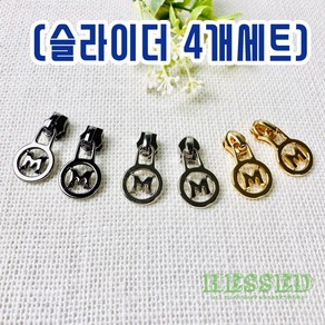 헤세드 고급) 5호코일지퍼 M자 슬라이더 (4개), 특니켈, 4개