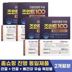 관절연골엔 우슬조인트100 프리미엄 우슬등복합물 800mg, 4박스, 30정