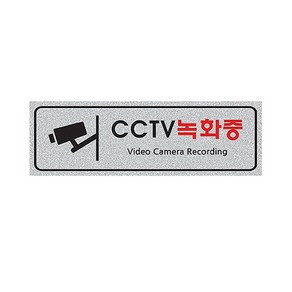 5015 CCTV녹화중, 1개