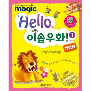 Hello 이솝우화 1