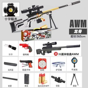 에땁 AWM 저격총 탄피배출 배그 볼트액션 너프건 젤리탄, 구성은 그림에 나와 있습니다, 92cm AWM 쉘 용골 칼라 박스 디럭스 에디션, 1개