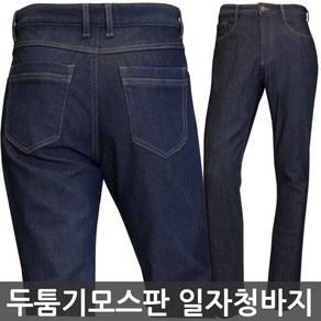 중년청바지 남자 남성 기모청바지 일자 기본 스판 청바지 배바지 아빠옷 등산바지