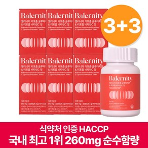 밸러니티 고순도 리포좀 글루타치온C 식약처 인증 인지질코팅 800mg