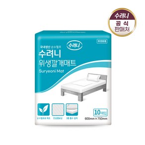 수려니 위생깔개매트 국산 침대패드 펄프매트, 10개