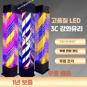 걸음마켓 미용실싸인볼 미용실 LED 이발소 싸인볼, 1m 3x23 형광등