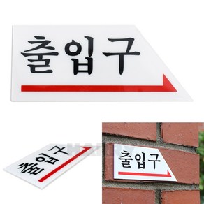 해리 출입구 오른쪽 표지판 화살표