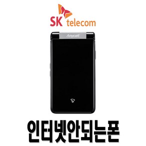 삼성전자 SHW-A240S 와이즈모던 SKT 3G 효도폰 학생폰 수능폰 무약정 공기계