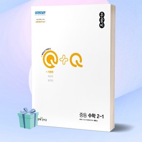 [++선물] 2023년 우공비Q+Q 중학교 수학 2-1 (기본편) 중등 2학년 1학기