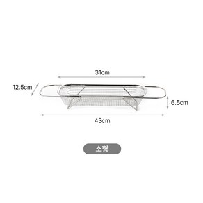 길이조절 확장형 스텐 싱크대 거치 야채 과일 물빠짐 사각 손잡이 채반 채망, 소형, 1개