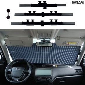 블리스텝 차량용 햇빛가리개 앞유리 뒷유리 창문 블라인드 커텐, 65cm, 1개