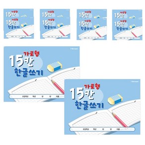 [아이스크림] 가로형 15칸 한글쓰기 48p, 1세트 10개